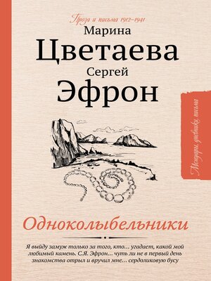 cover image of Одноколыбельники